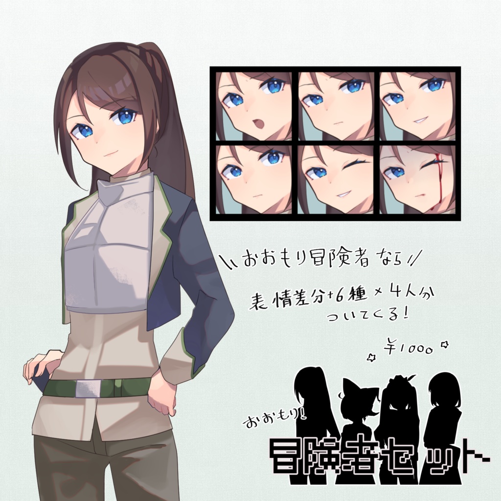 TRPG向け冒険者セット①