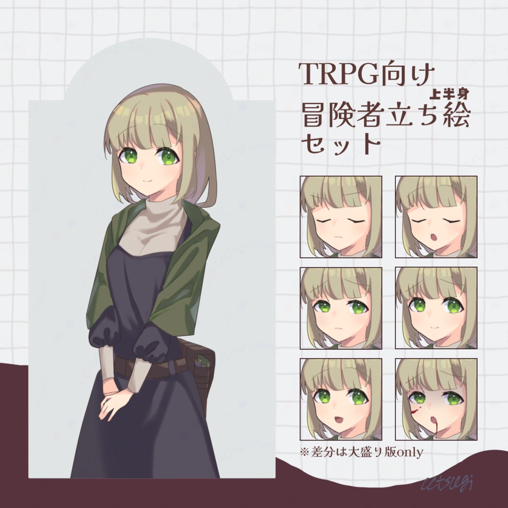 TRPG向け冒険者立ち絵セット①