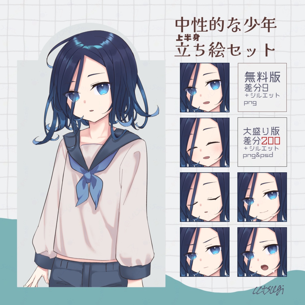 中性的な少年立ち絵/無料版有