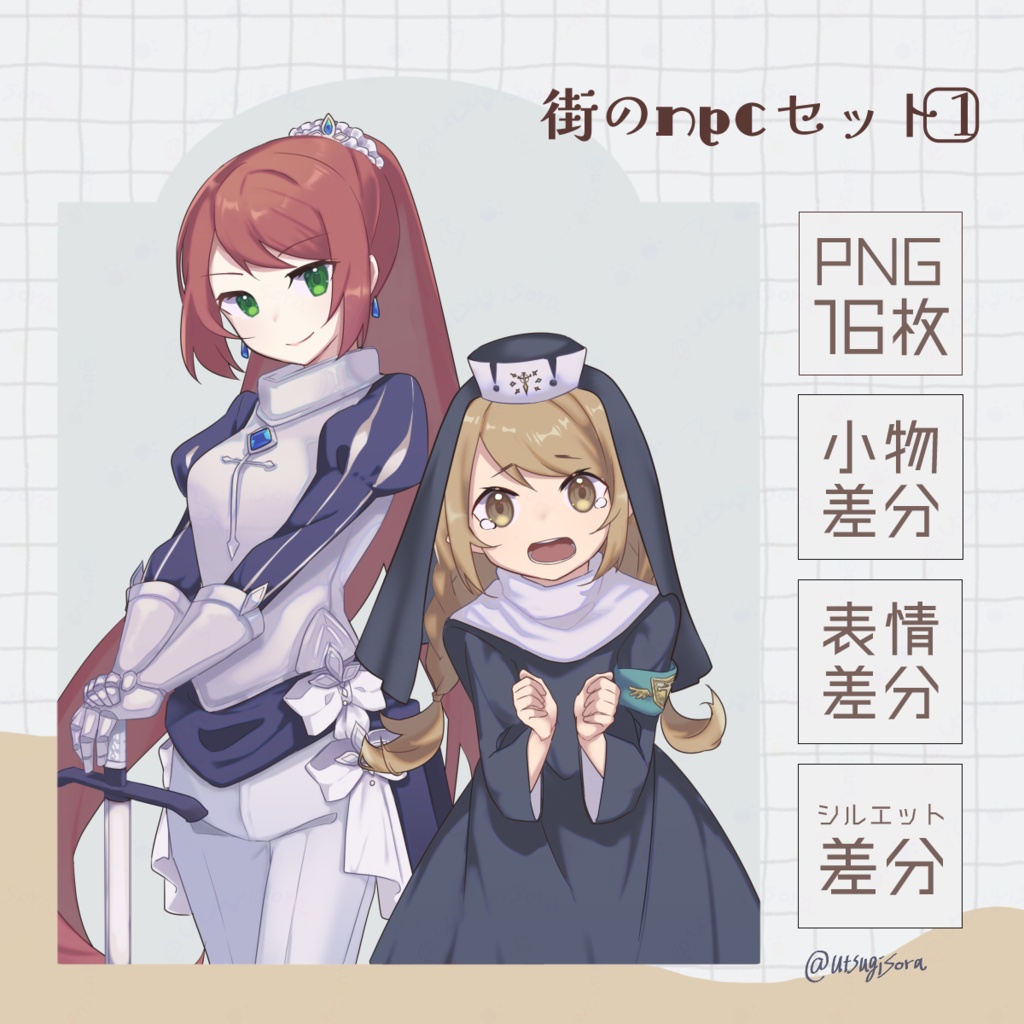 【無料】街のNPCセット1⃣