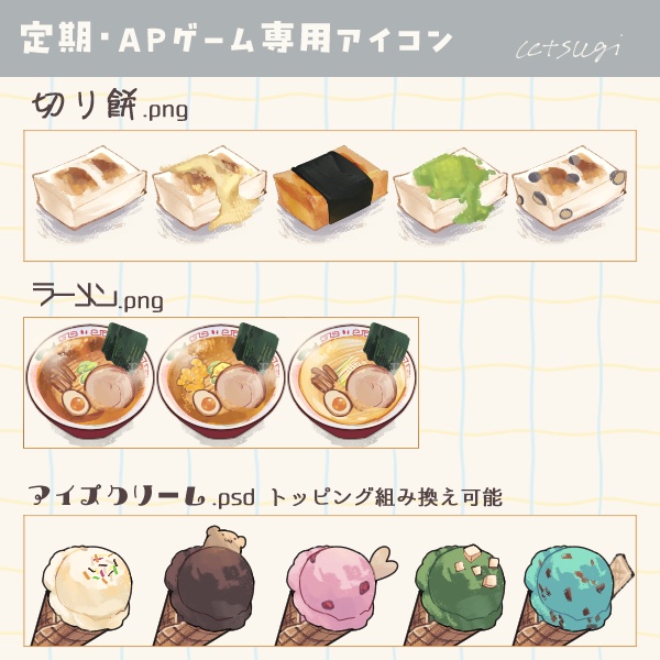定期ゲーム向けアイコンセット