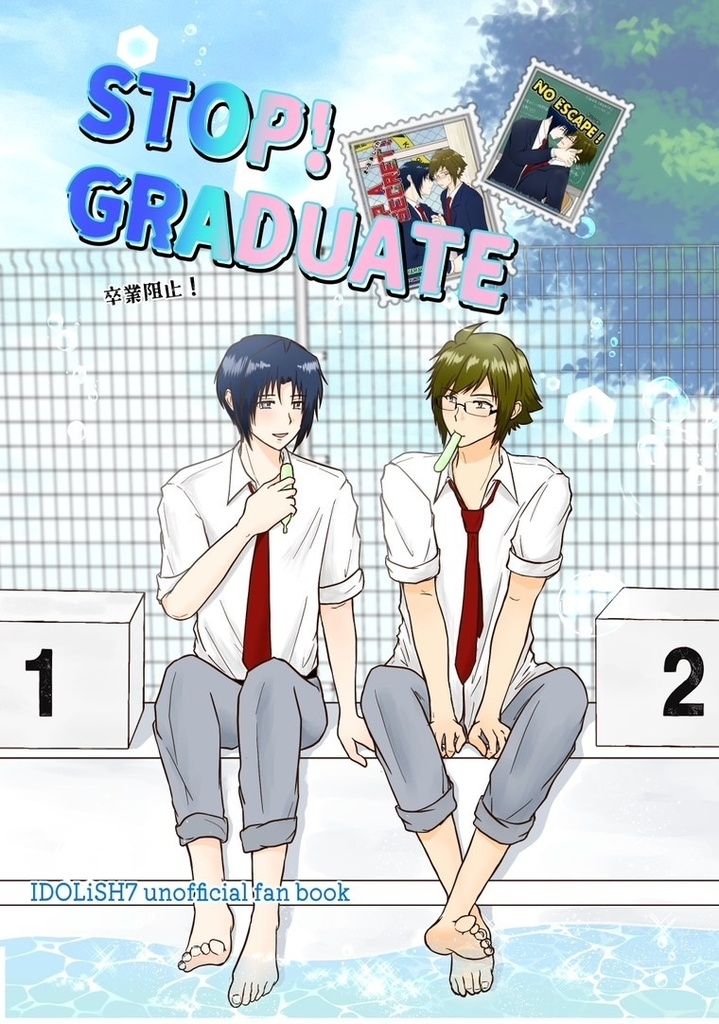 STOP！GRADUATE