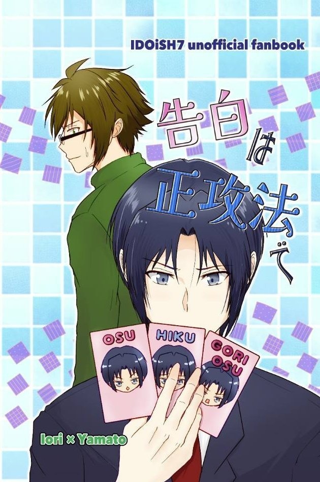 告白は正攻法で