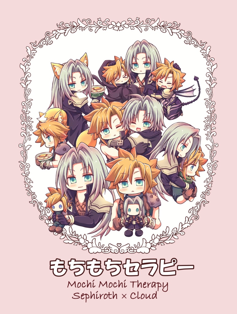 もちもちセラピー