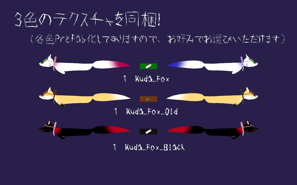 【無料】Kuda_Fox