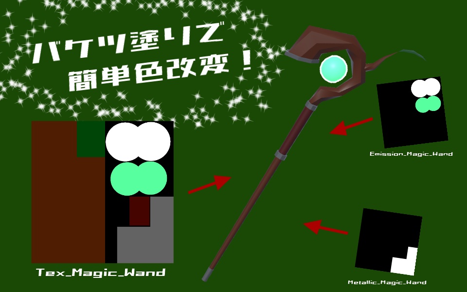 【無料】Magic_Wand