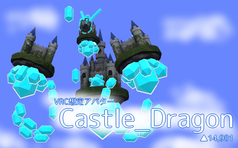 【無料】Castle_Dragon