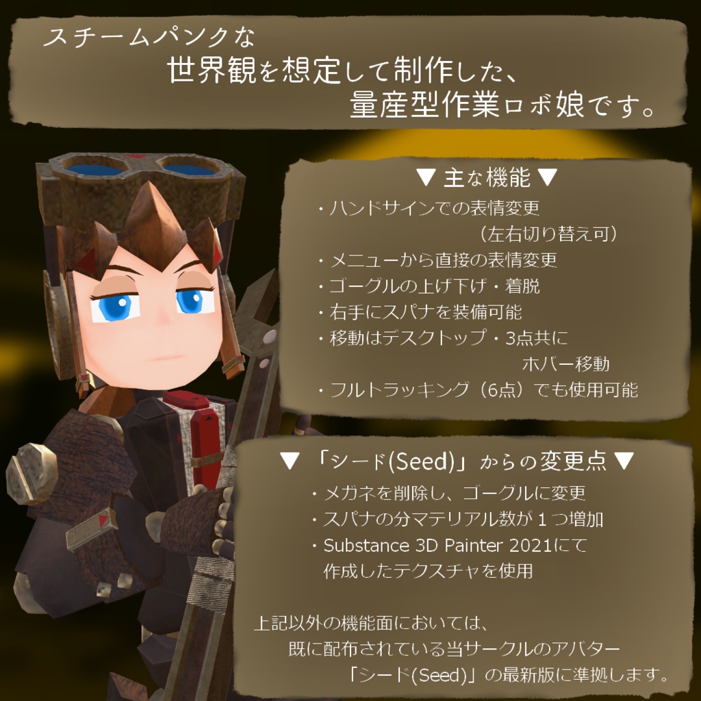 【無料】VRChat想定アバター「Seed(シード)」Type_G