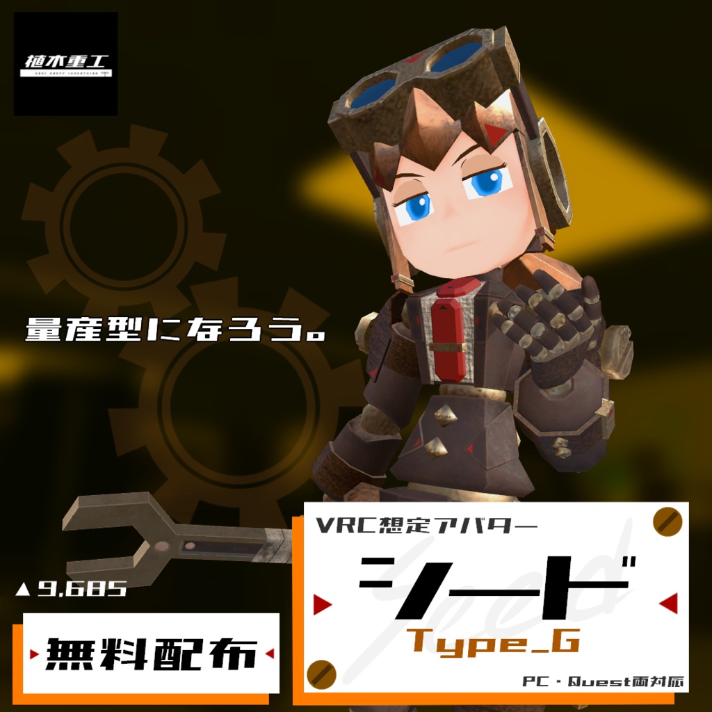 【無料】VRChat想定アバター「Seed(シード)」Type_G