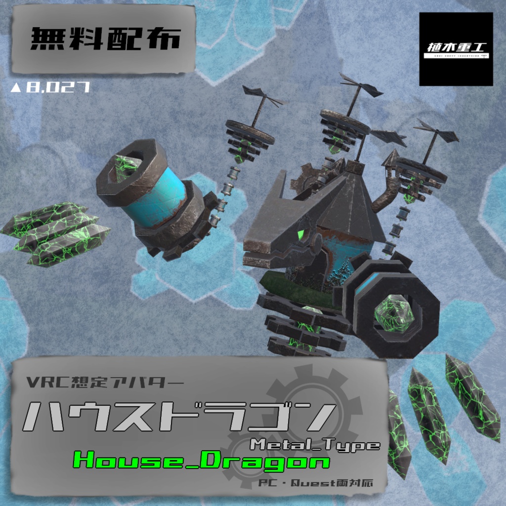 【無料】VRChat想定アバター「ハウスドラゴン(House_Dragon)」