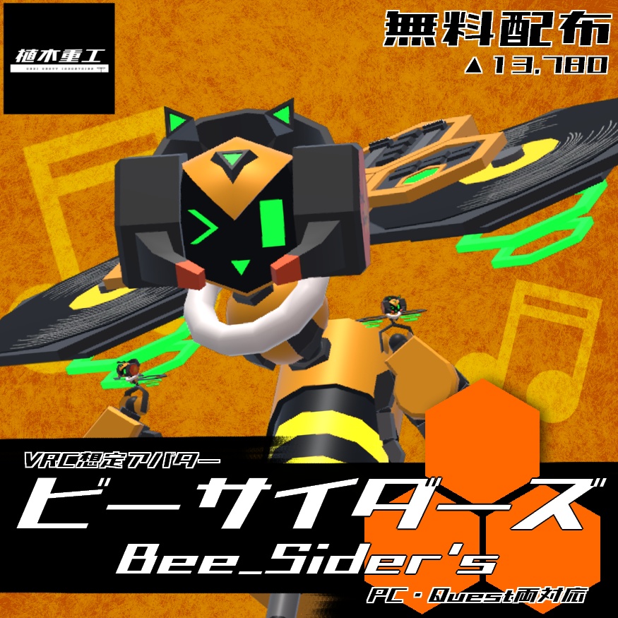 【無料】VRChat想定アバター「ビーサイダーズ/Bee_Sider's」