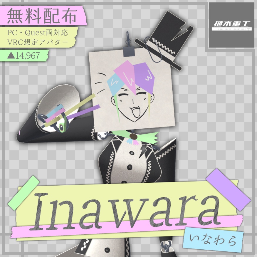【無料】Inawara/いなわら【VRChat想定オリジナルアバター】