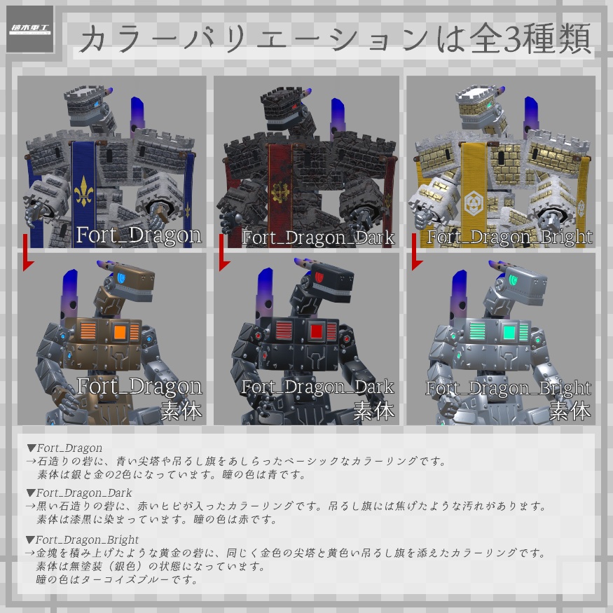 【無料】機甲城塞フォートドラゴン/Fort_Dragon【VRChat想定オリジナルアバター】