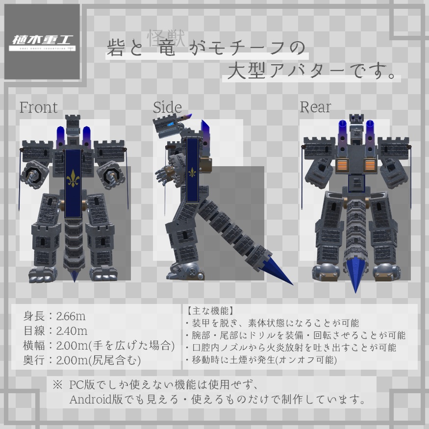 【無料】機甲城塞フォートドラゴン/Fort_Dragon【VRChat想定オリジナルアバター】