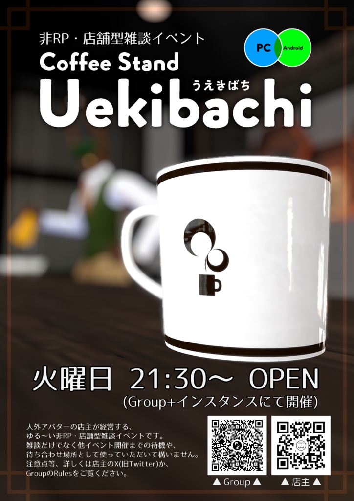 コーヒースタンド「うえきばち」ポスター