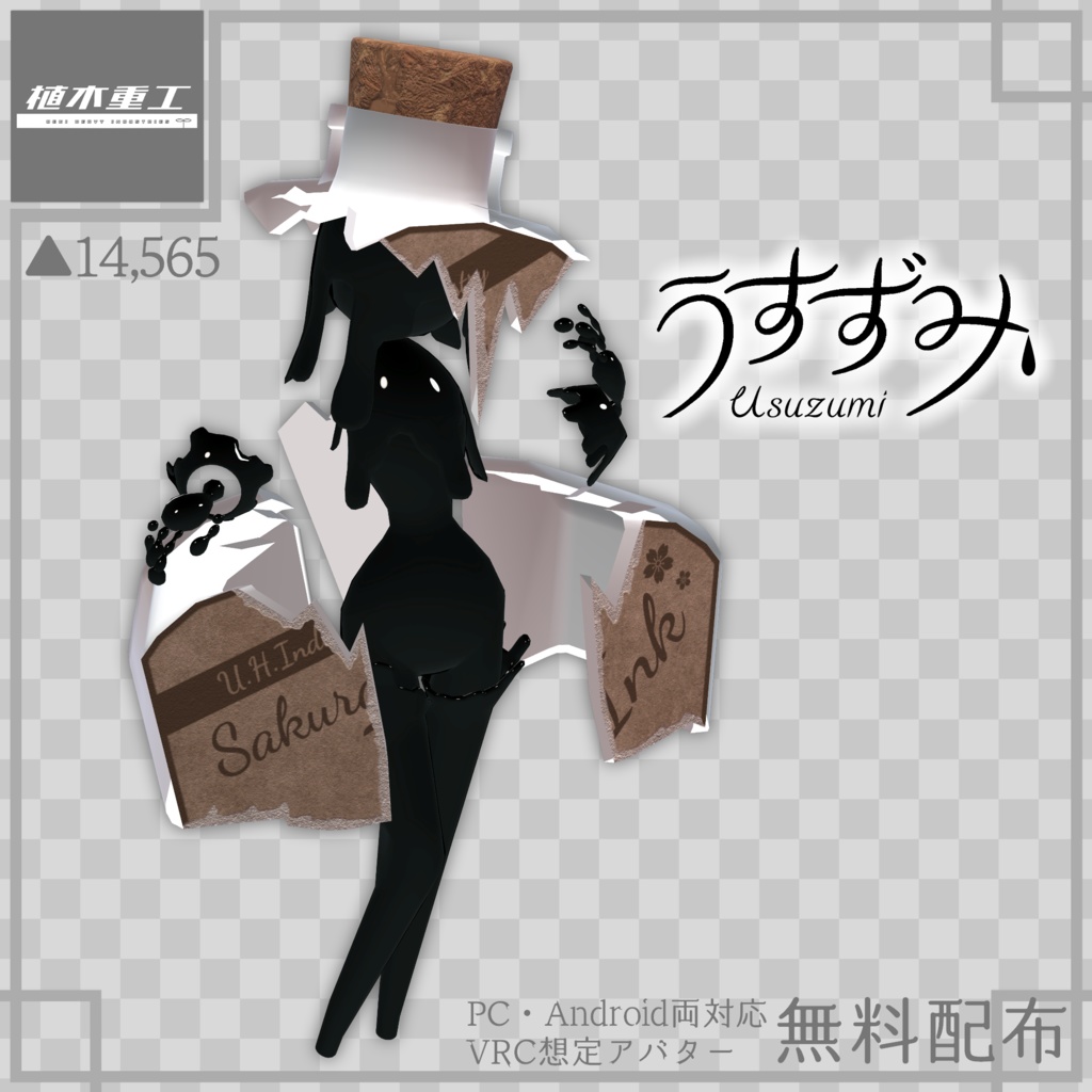 【無料】Usuzumi/うすずみ【VRChat想定オリジナルアバター】