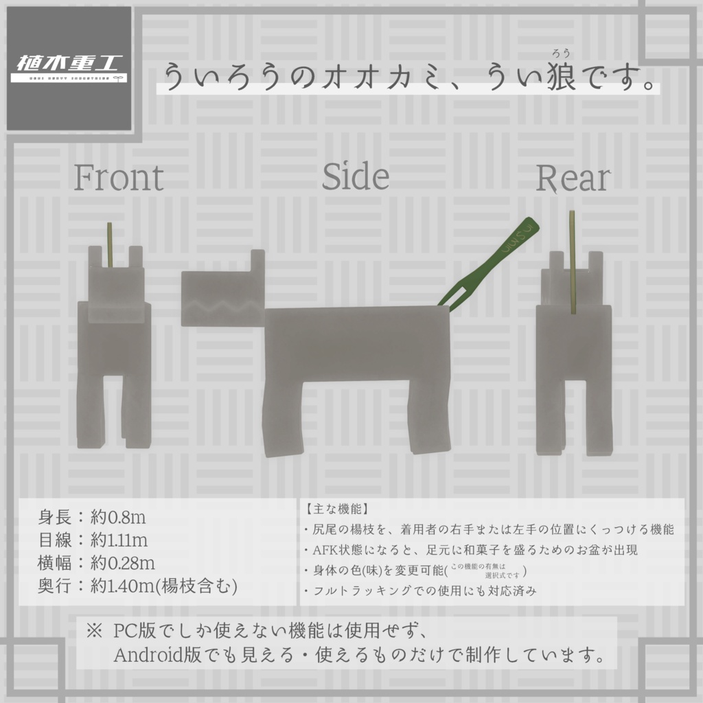 【無料】ういろうのオオカミ、うい狼【VRChat想定オリジナルアバター】