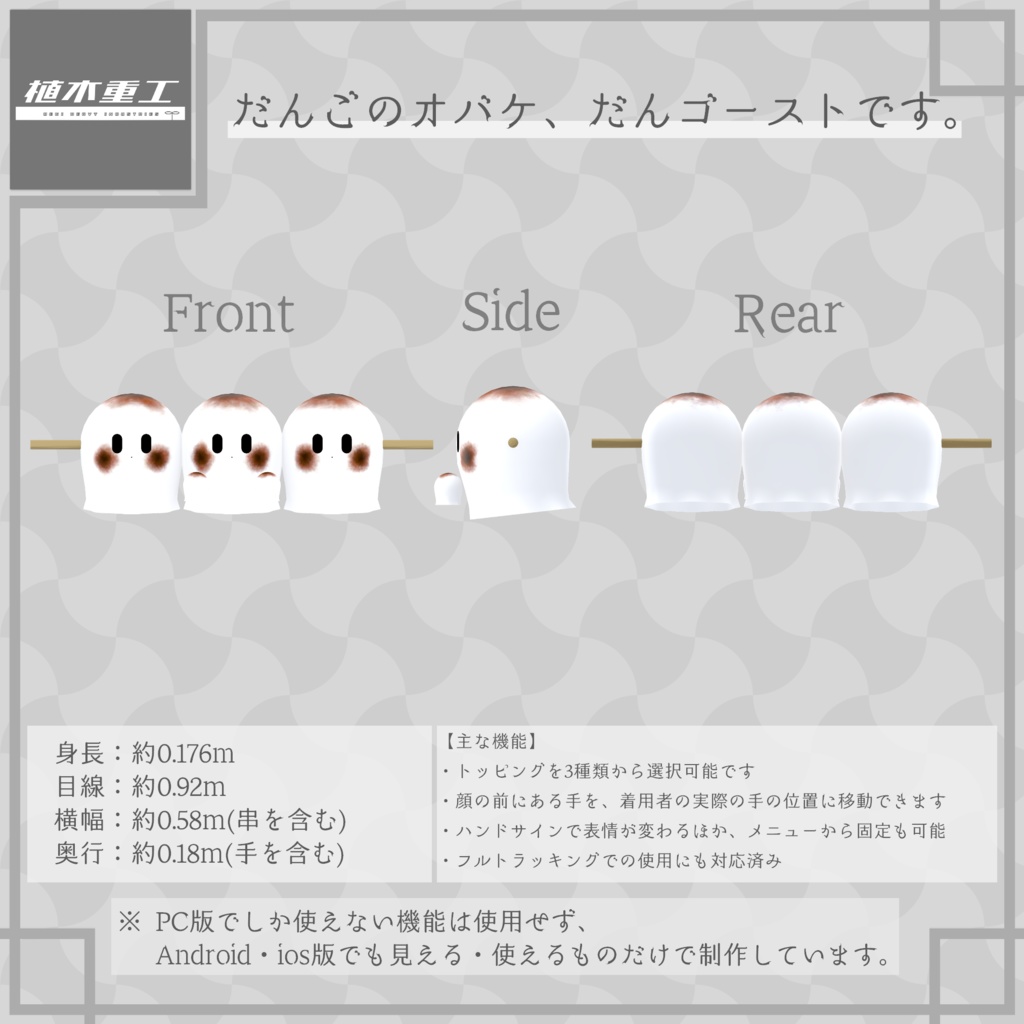 【無料】だんごのオバケ、だんゴースト【VRChat想定オリジナルアバター】