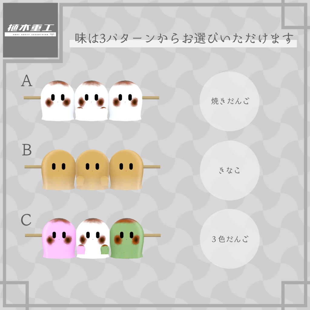 【無料】だんごのオバケ、だんゴースト【VRChat想定オリジナルアバター】