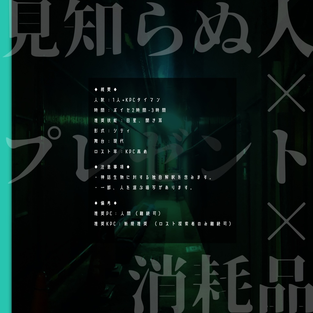 Cocシナリオ『IC00』SPLL:E110936