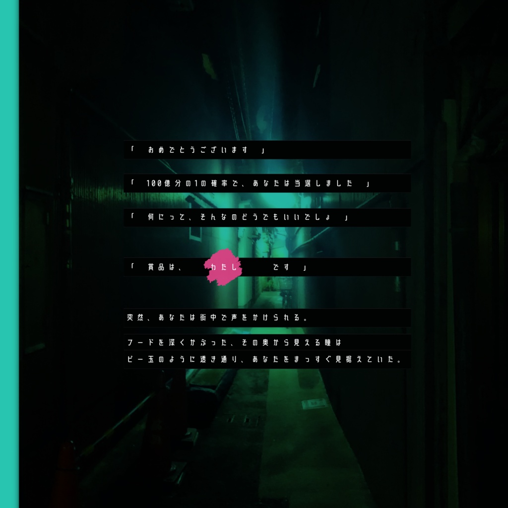 Cocシナリオ『IC00』SPLL:E110936