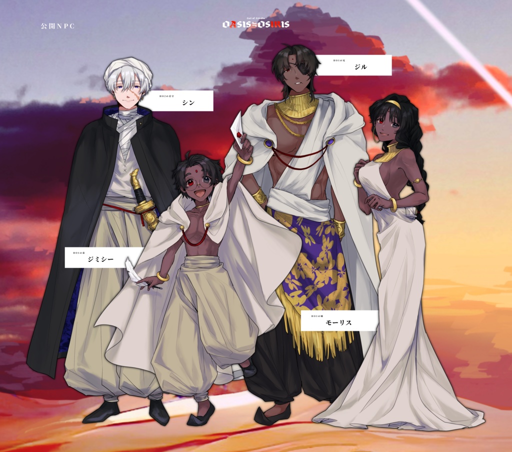 Cocシナリオ『OASIS≒OSIRIS』SPLL:E119249