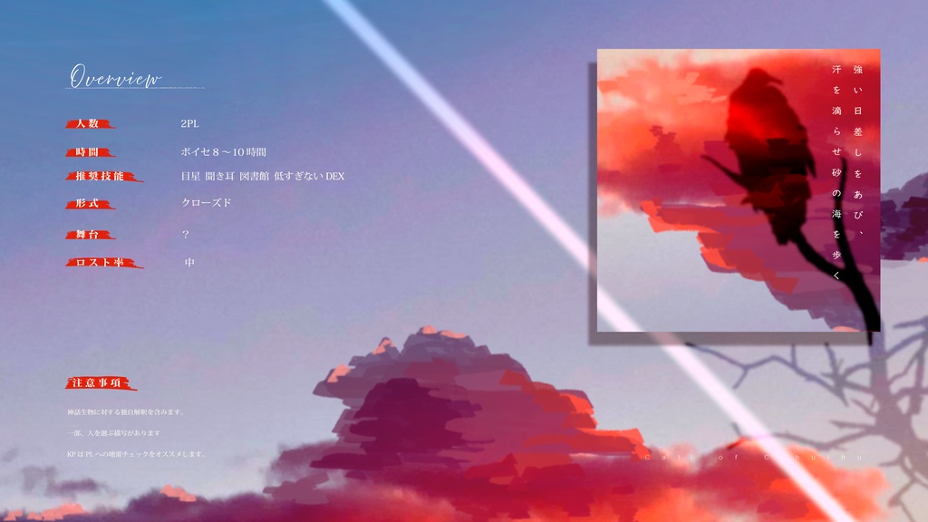 Cocシナリオ『OASIS≒OSIRIS』SPLL:E119249