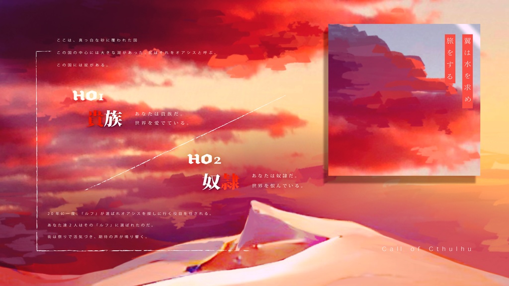 Cocシナリオ『OASIS≒OSIRIS』SPLL:E119249