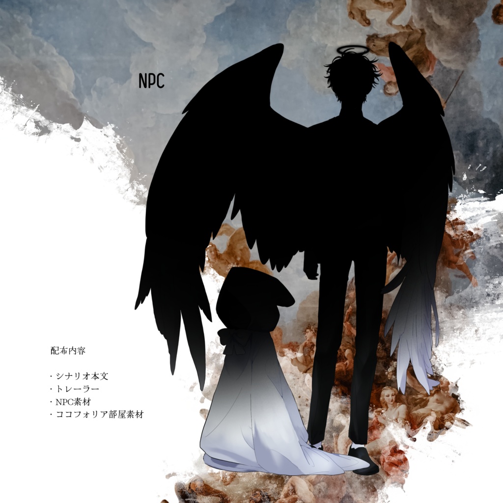 Cocシナリオ『天国からの代理人』SPLL:E199132