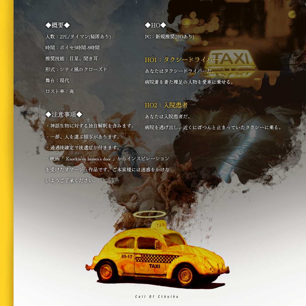 Cocシナリオ『天国からの代理人』SPLL:E199132