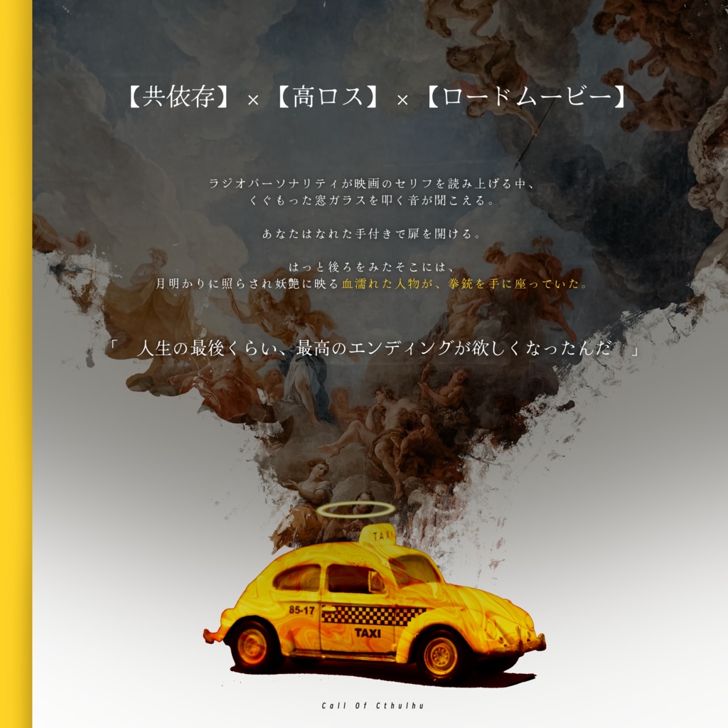 Cocシナリオ『天国からの代理人』SPLL:E199132