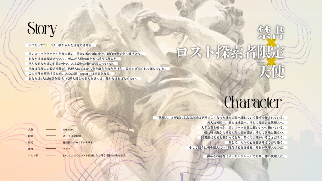 Cocシナリオ『Sevenly -7-』SPLL:E196722