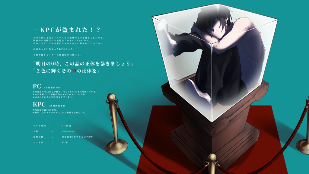 Cocシナリオ『ショーケースの中の君』SPLL:E192181