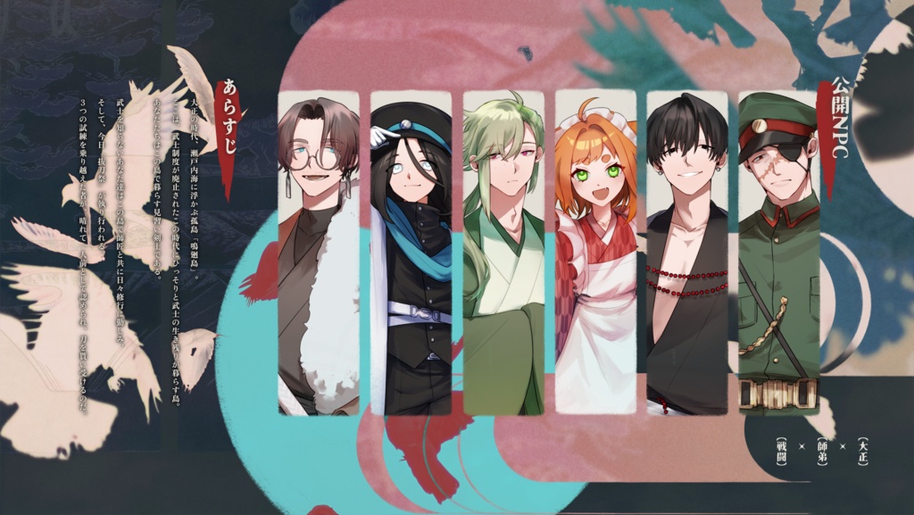 Cocシナリオ『大正邪神霊鳥戦記』SPLL:E187523