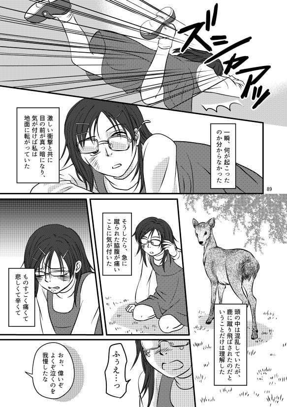 守るべきもののために-前編-【あんしんBOOTHパック発送】