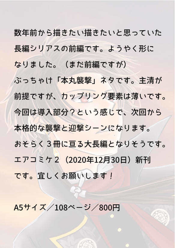 守るべきもののために-前編-【あんしんBOOTHパック発送】