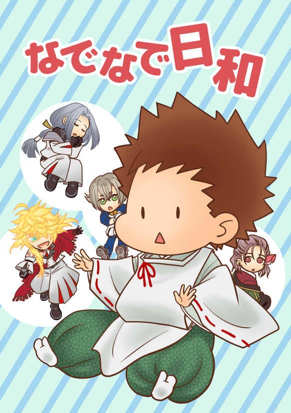 なでなで日和【あんしんBOOTHパック発送】