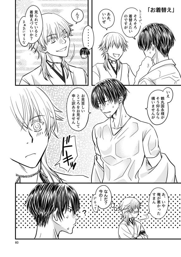 男主と刀の日々 前編【あんしんBOOTHパック発送】