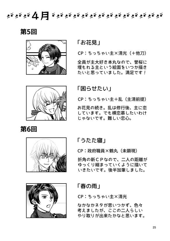 男主と刀の日々 前編【あんしんBOOTHパック発送】