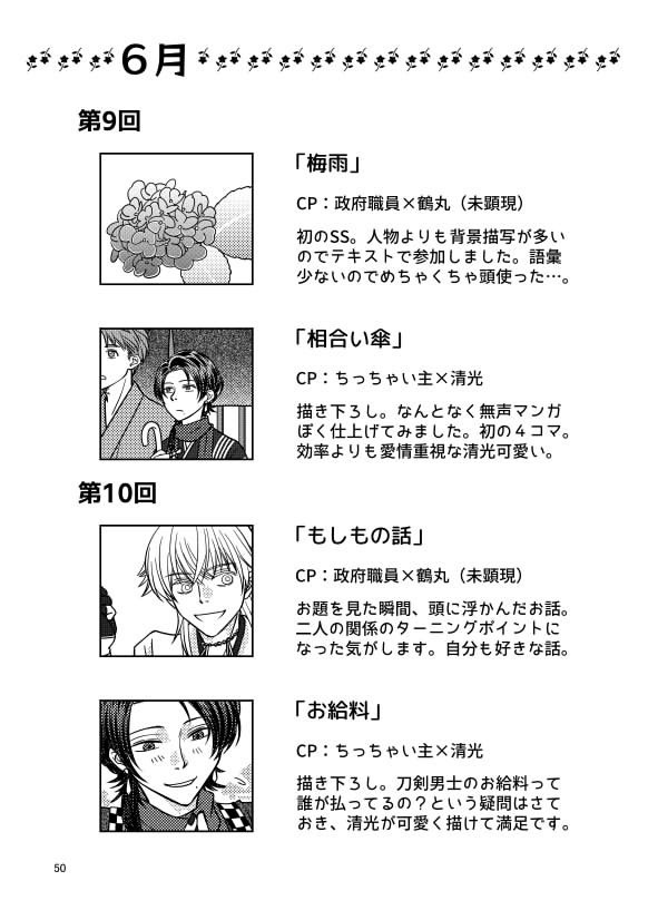 男主と刀の日々 前編【あんしんBOOTHパック発送】