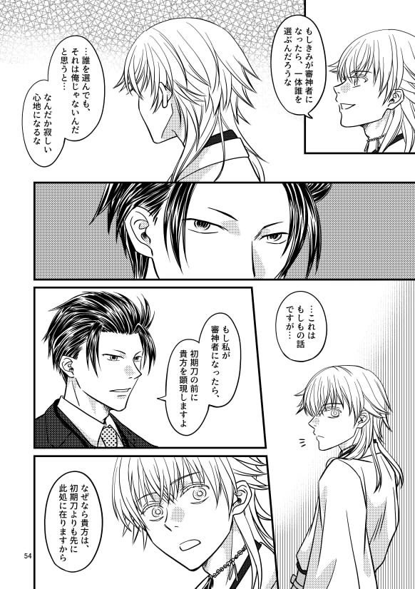 男主と刀の日々 前編【あんしんBOOTHパック発送】