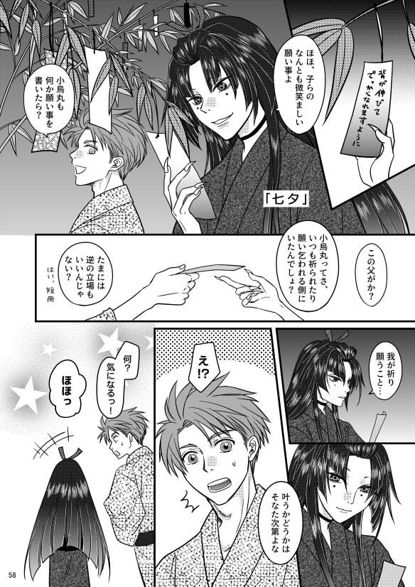 男主と刀の日々 前編【あんしんBOOTHパック発送】