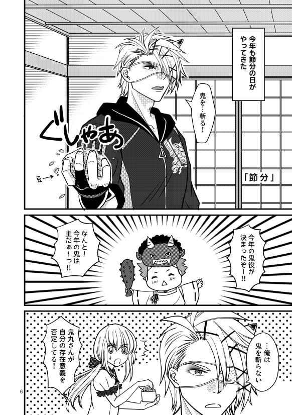 男主と刀の日々 前編【あんしんBOOTHパック発送】