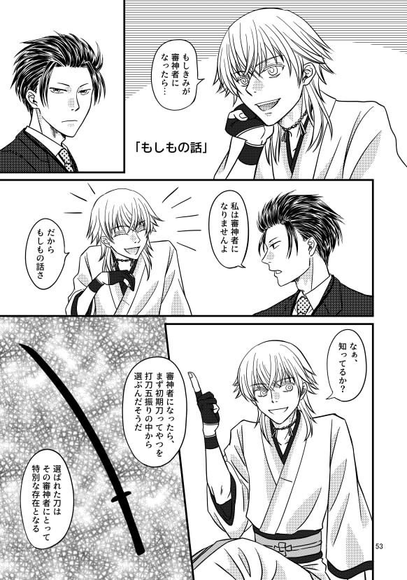 男主と刀の日々 前編【あんしんBOOTHパック発送】