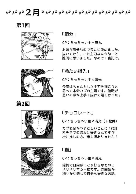 男主と刀の日々 前編【あんしんBOOTHパック発送】