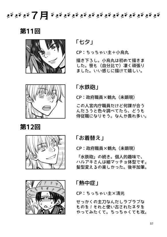 男主と刀の日々 前編【あんしんBOOTHパック発送】