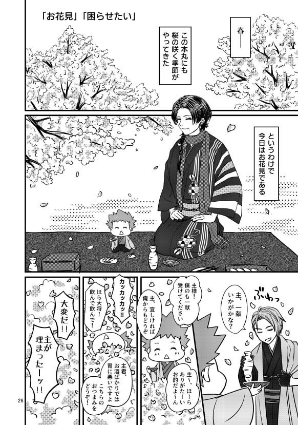 男主と刀の日々 前編【あんしんBOOTHパック発送】