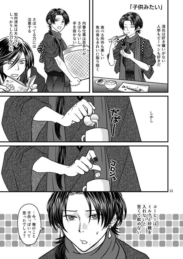 男主と刀の日々 前編【あんしんBOOTHパック発送】