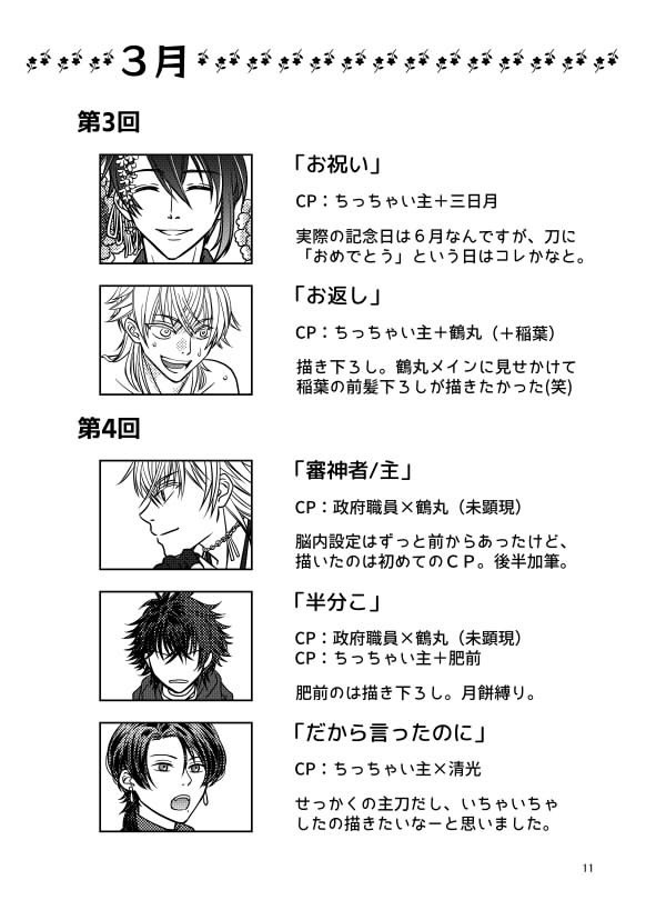 男主と刀の日々 前編【あんしんBOOTHパック発送】