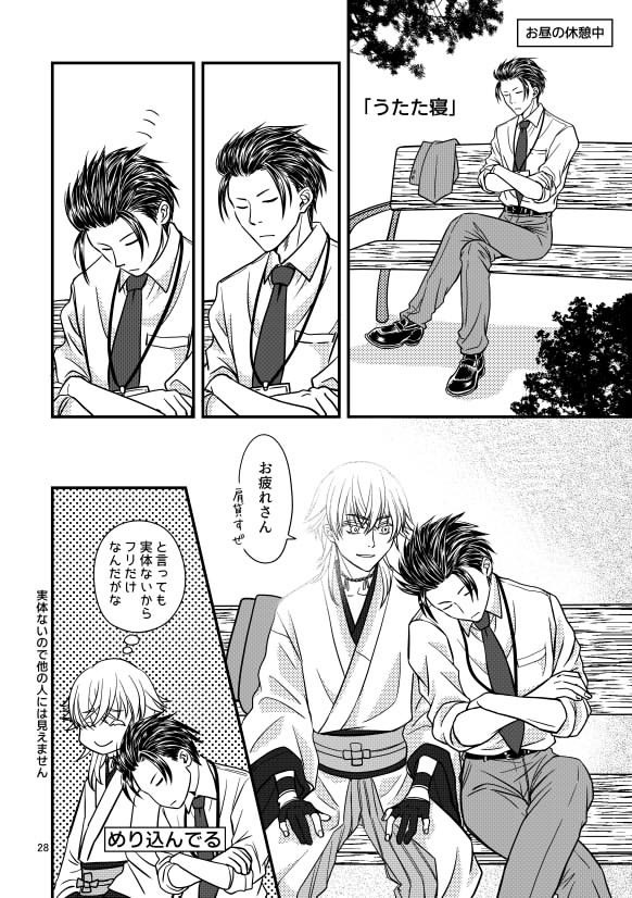 男主と刀の日々 前編【あんしんBOOTHパック発送】